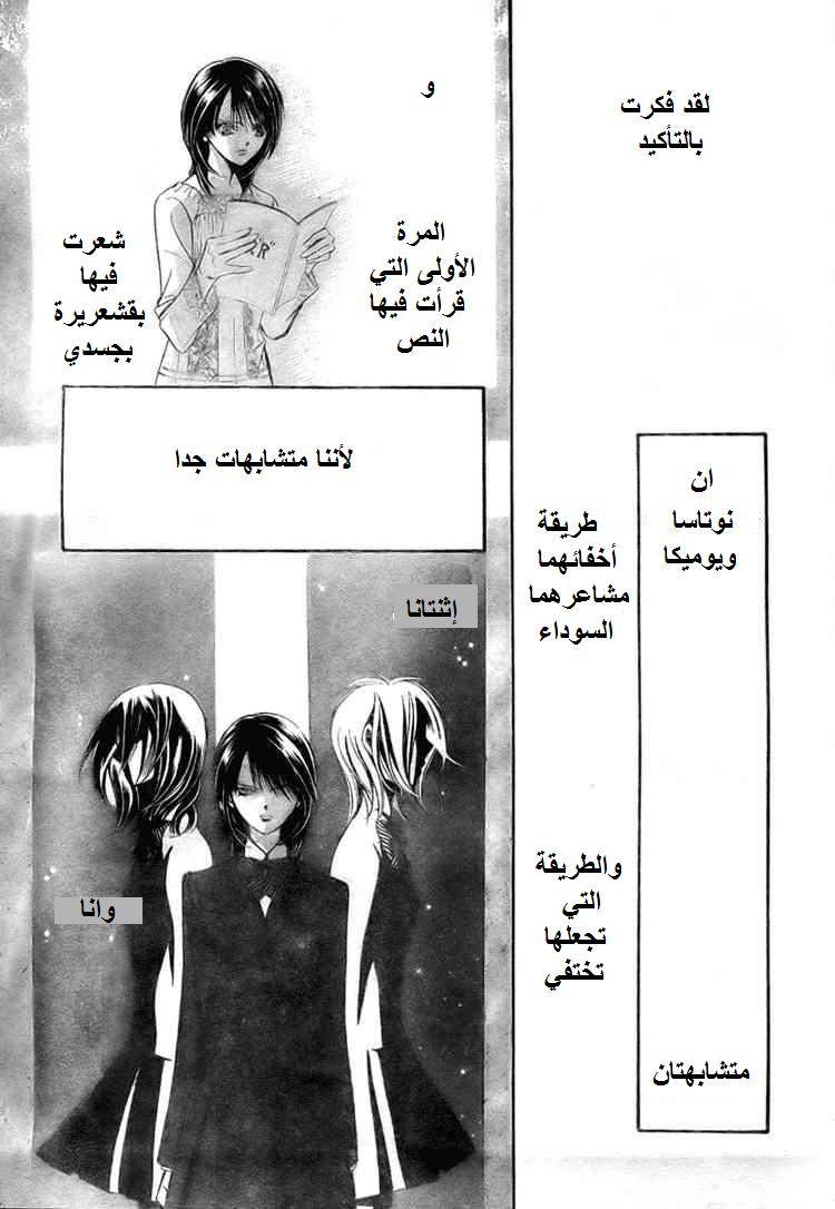 Skip Beat: Chapter 137 - Page 13