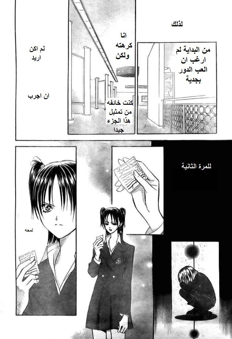 Skip Beat: Chapter 137 - Page 14