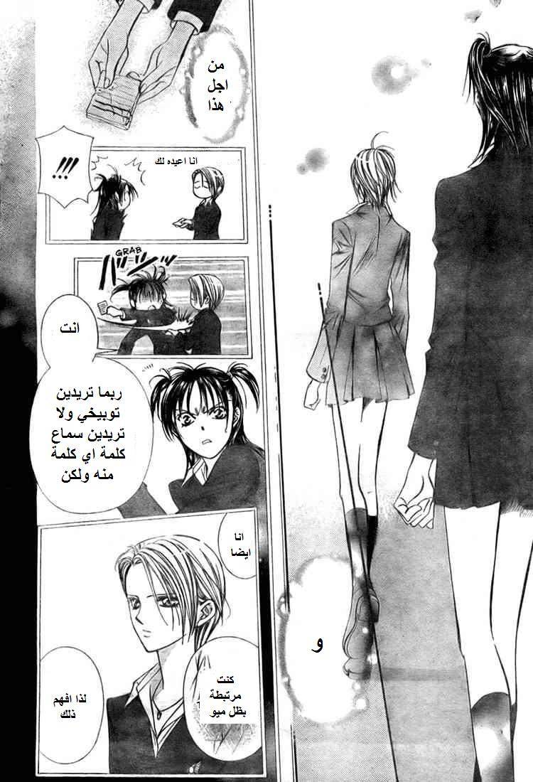 Skip Beat: Chapter 137 - Page 15