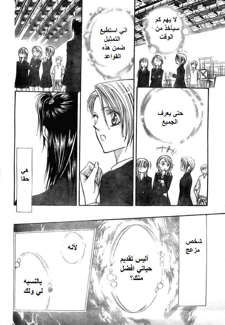 Skip Beat: Chapter 137 - Page 18