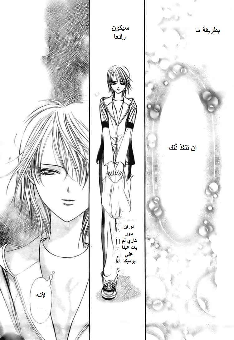 Skip Beat: Chapter 137 - Page 25