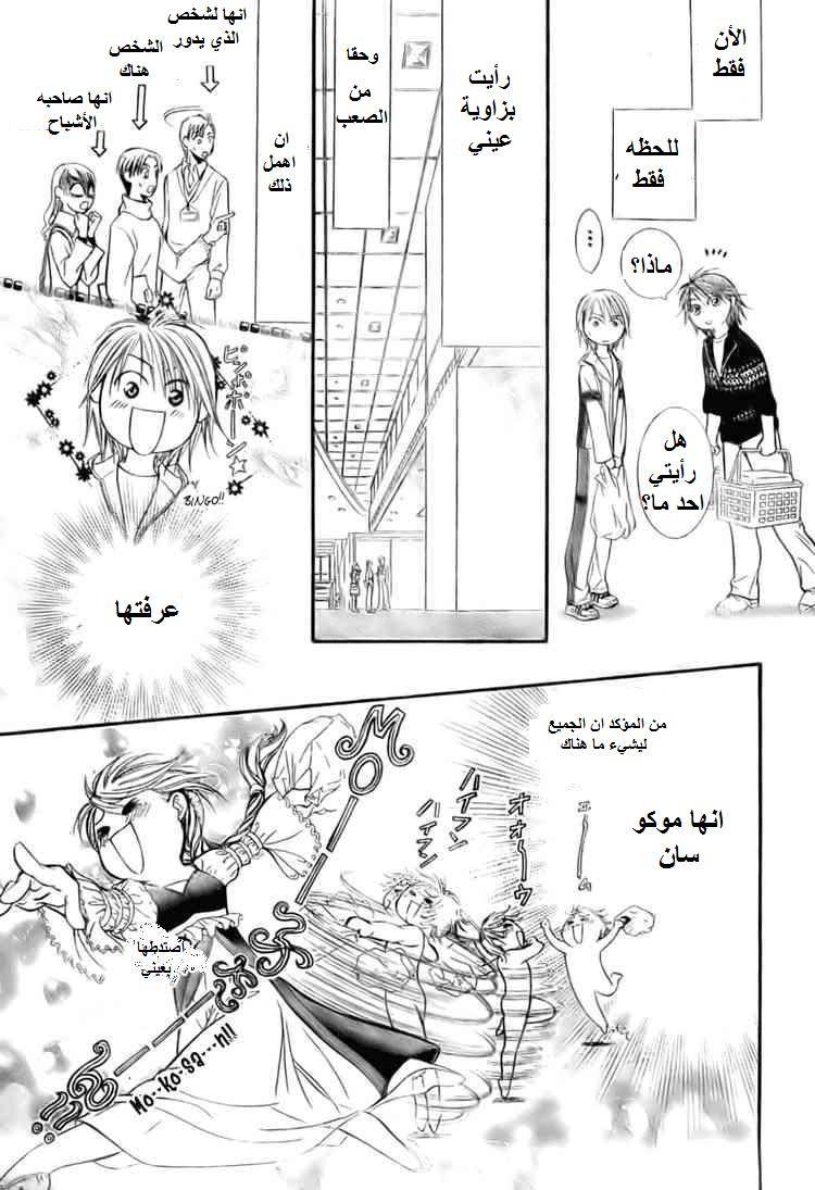 Skip Beat: Chapter 137 - Page 27