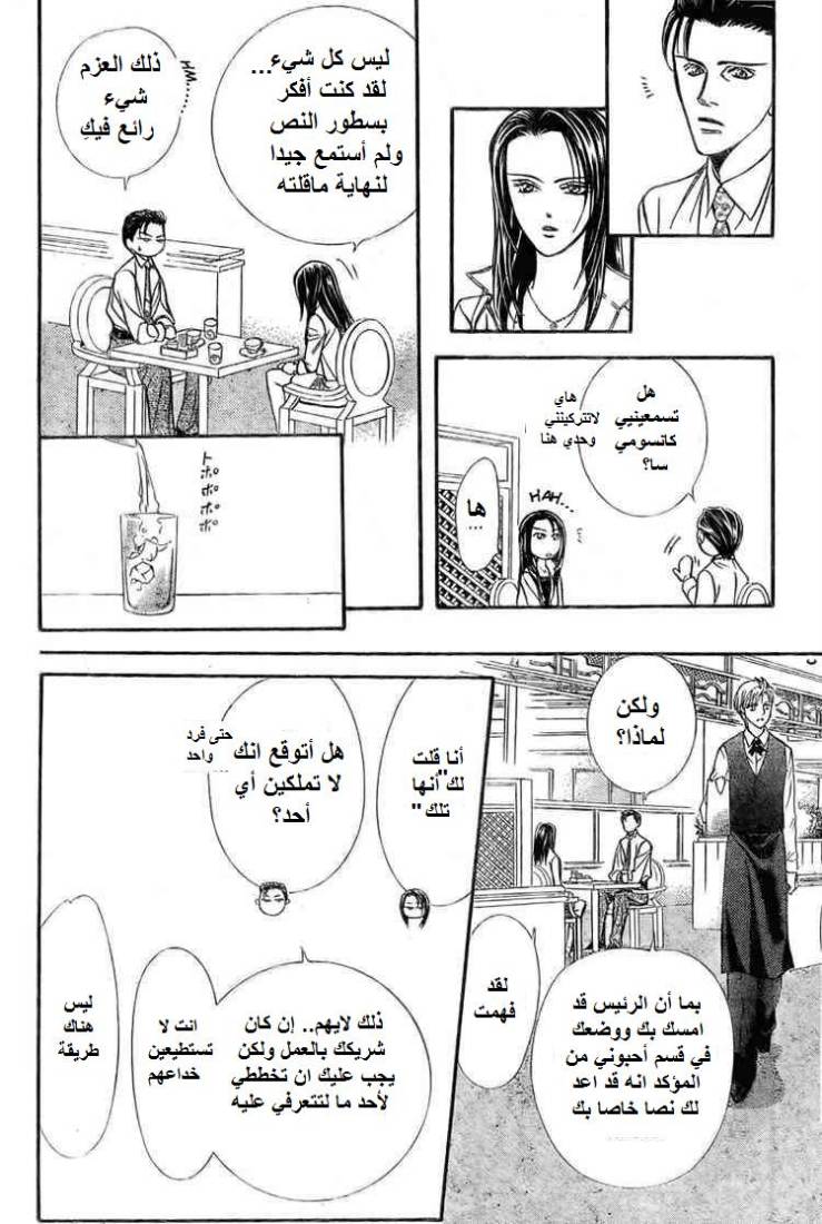 Skip Beat: Chapter 138 - Page 5