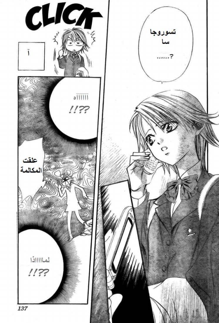 Skip Beat: Chapter 138 - Page 12