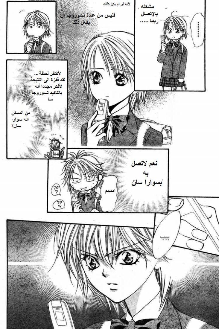 Skip Beat: Chapter 138 - Page 13