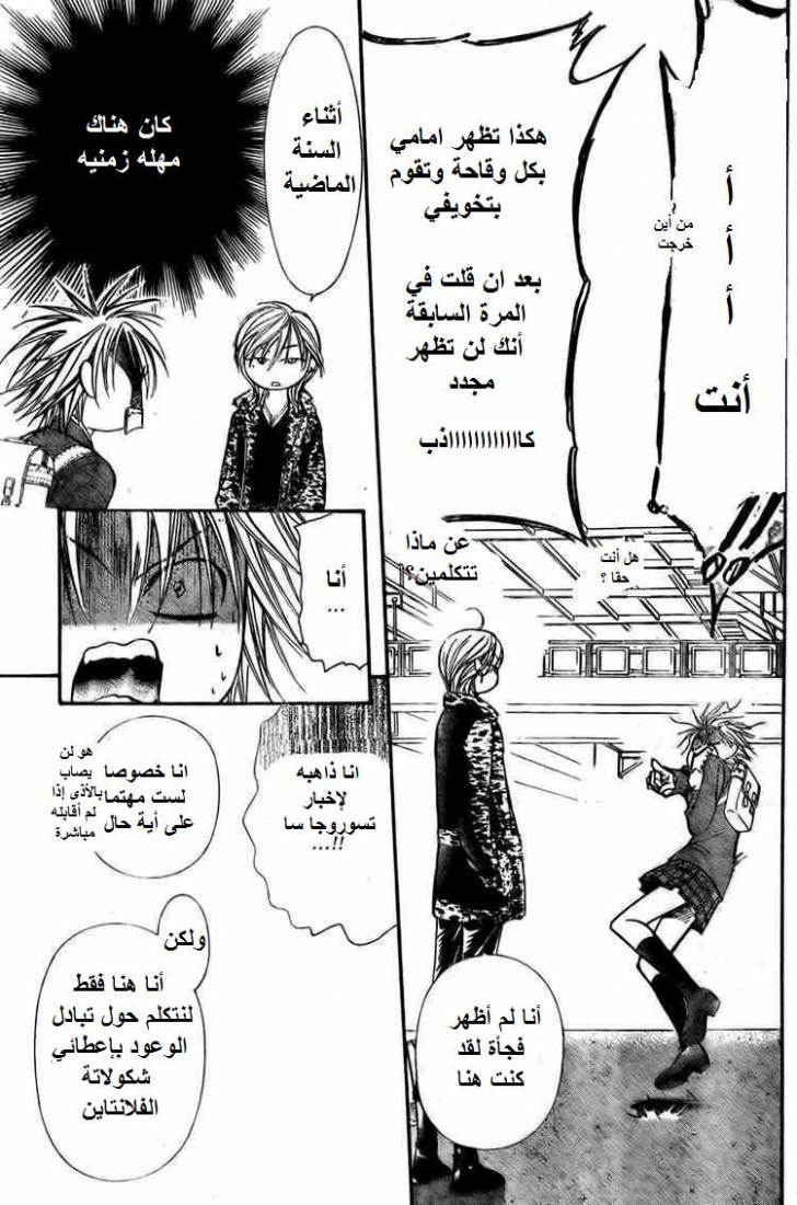 Skip Beat: Chapter 138 - Page 16