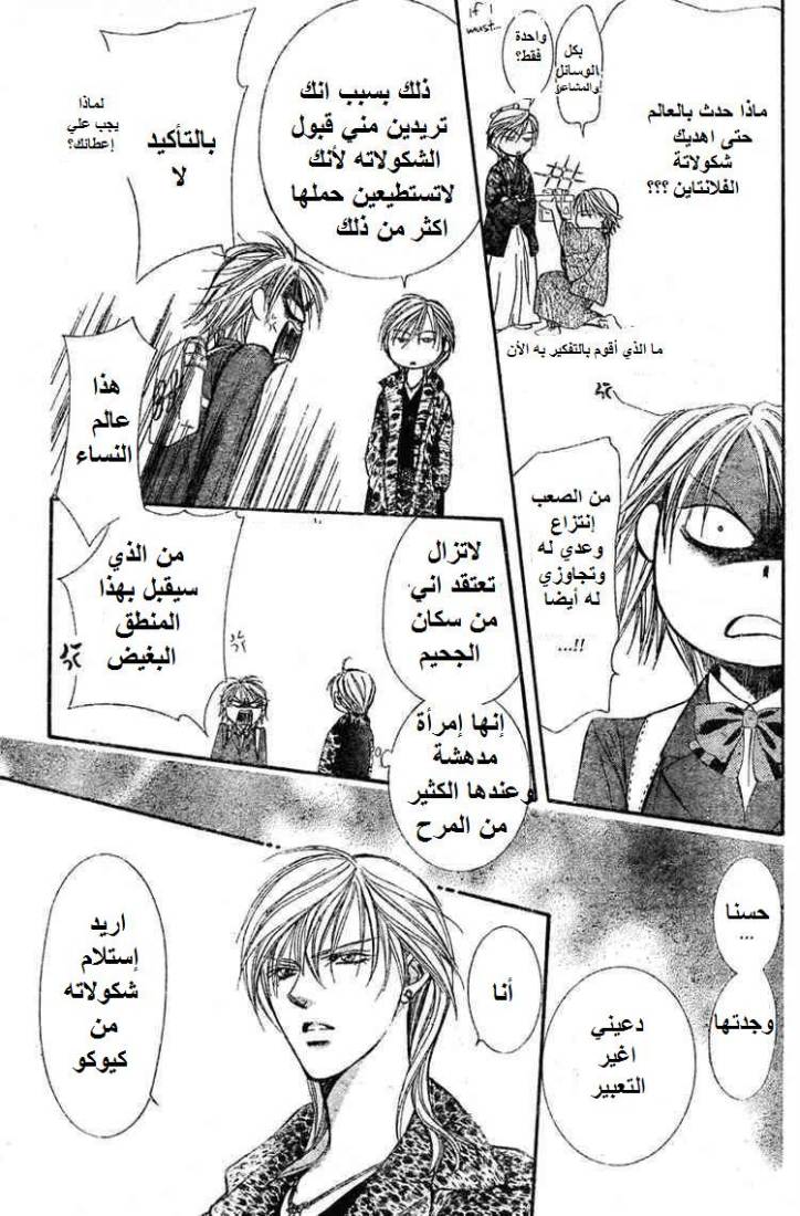 Skip Beat: Chapter 138 - Page 18