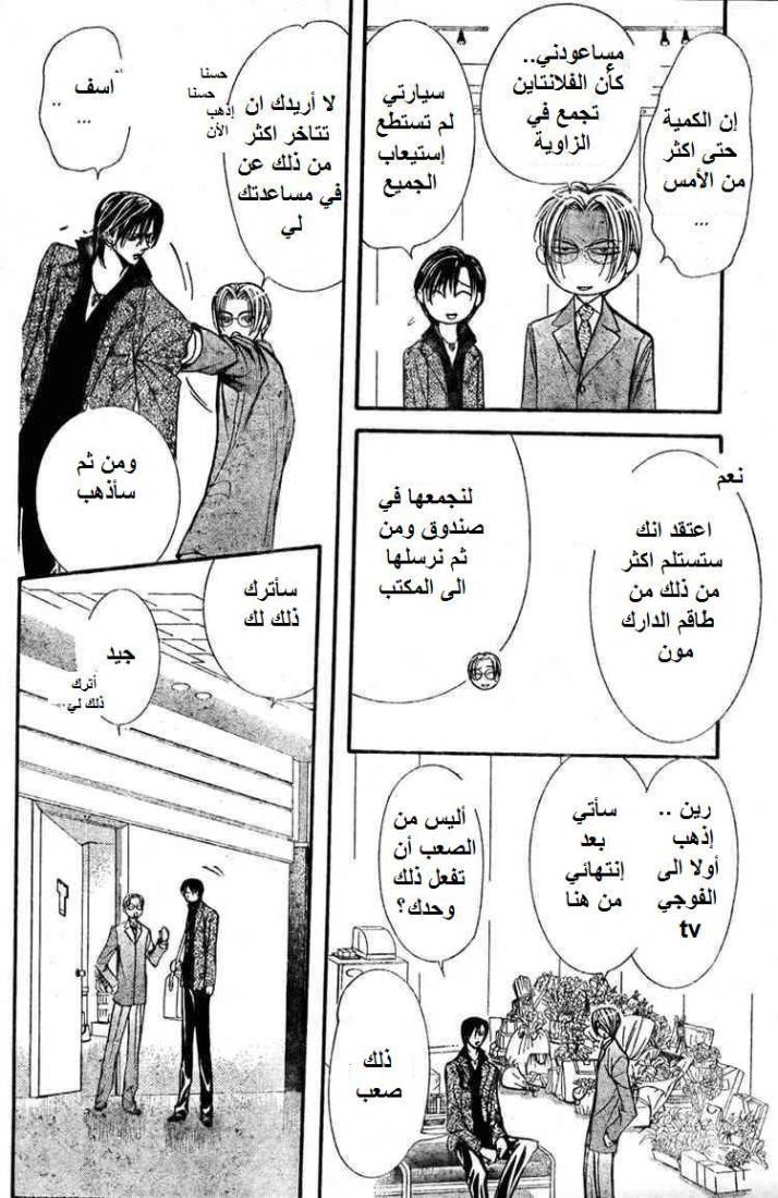 Skip Beat: Chapter 138 - Page 23