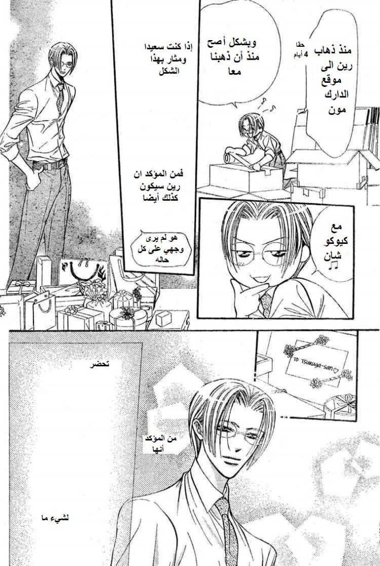 Skip Beat: Chapter 138 - Page 25
