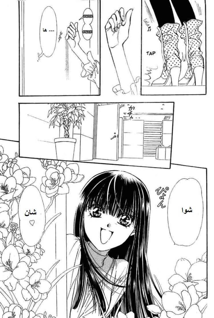Skip Beat: Chapter 139 - Page 3