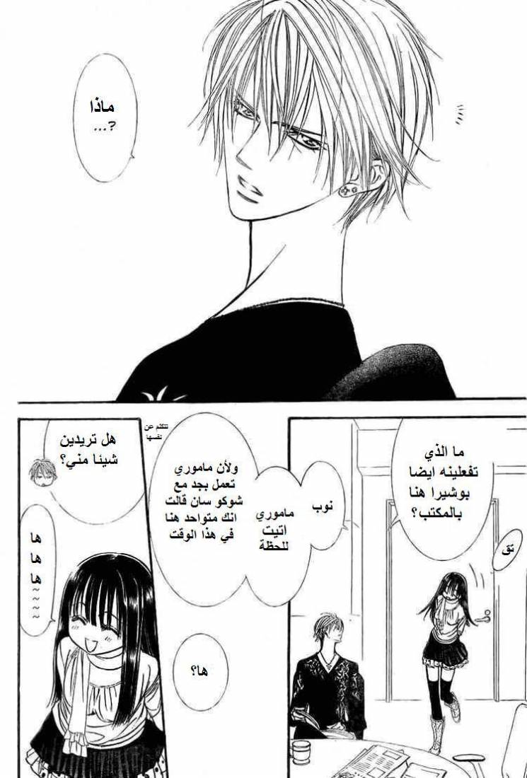 Skip Beat: Chapter 139 - Page 4