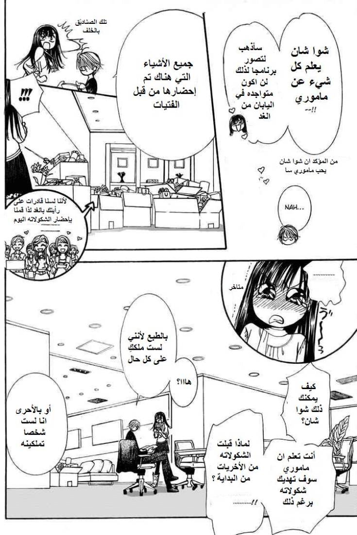 Skip Beat: Chapter 139 - Page 6