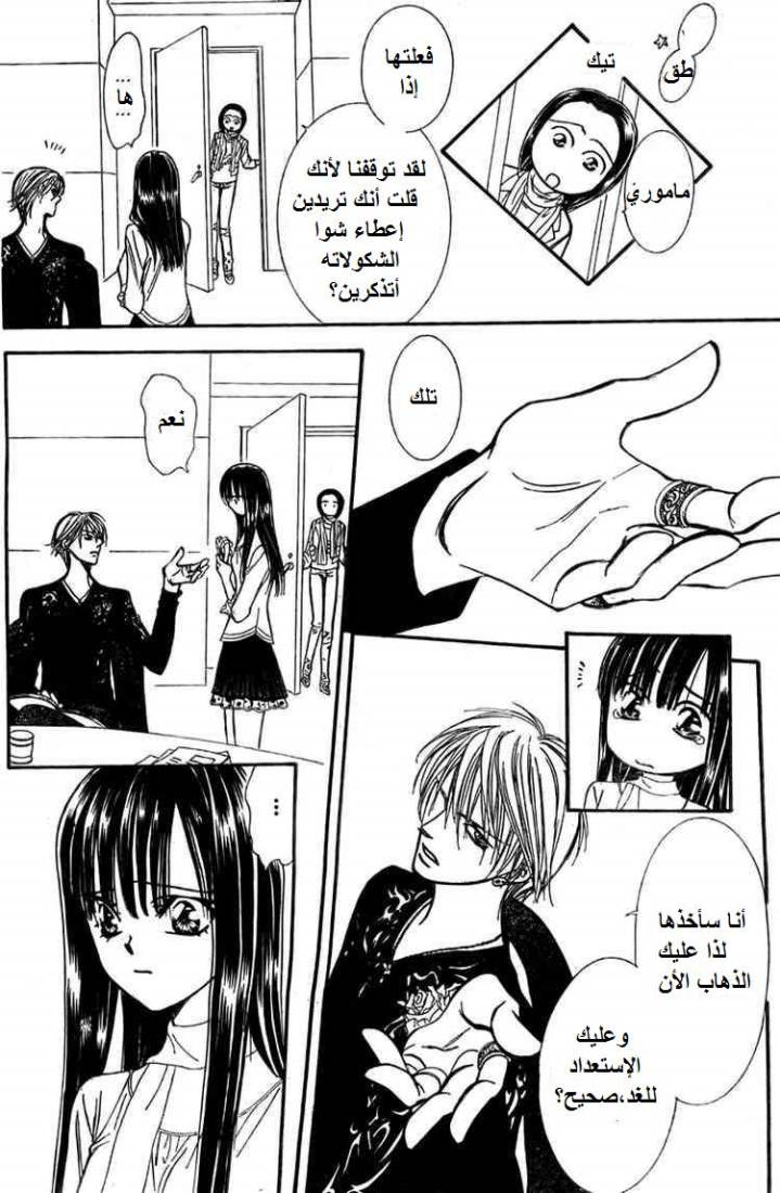 Skip Beat: Chapter 139 - Page 8