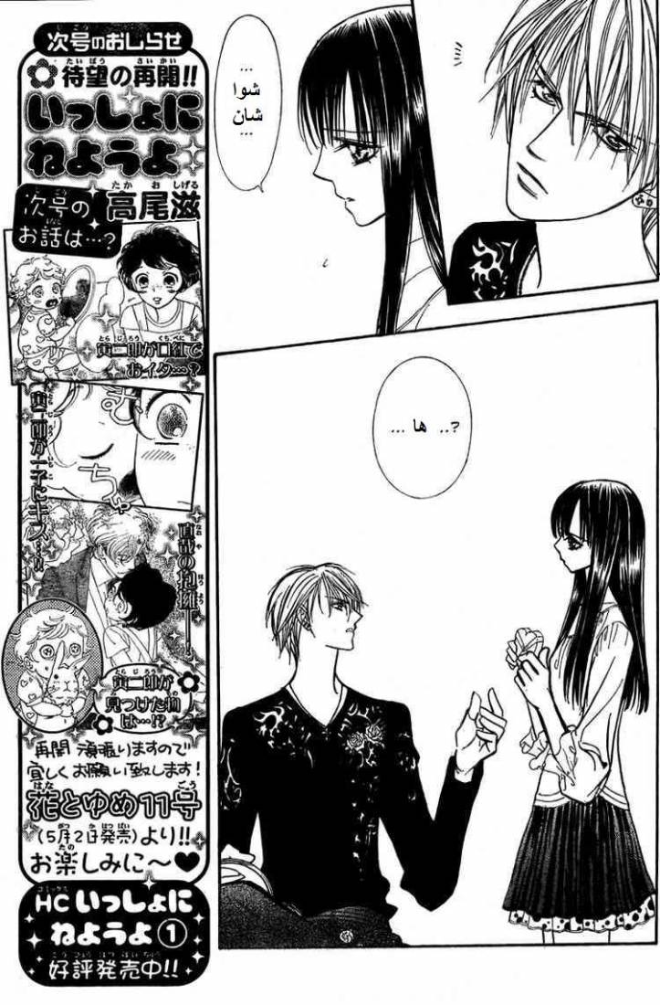 Skip Beat: Chapter 139 - Page 9
