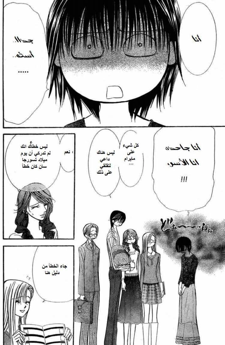 Skip Beat: Chapter 139 - Page 10