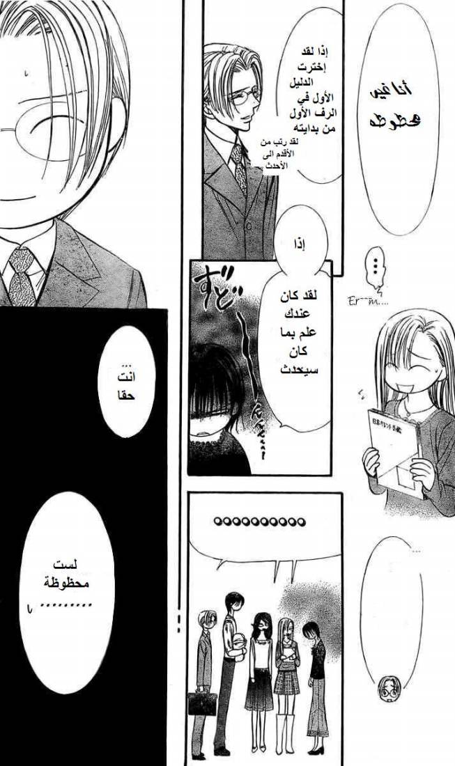 Skip Beat: Chapter 139 - Page 12