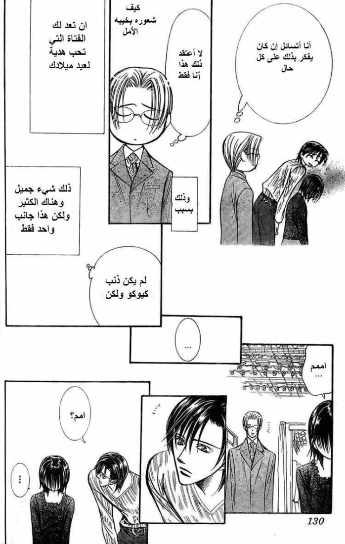 Skip Beat: Chapter 139 - Page 14