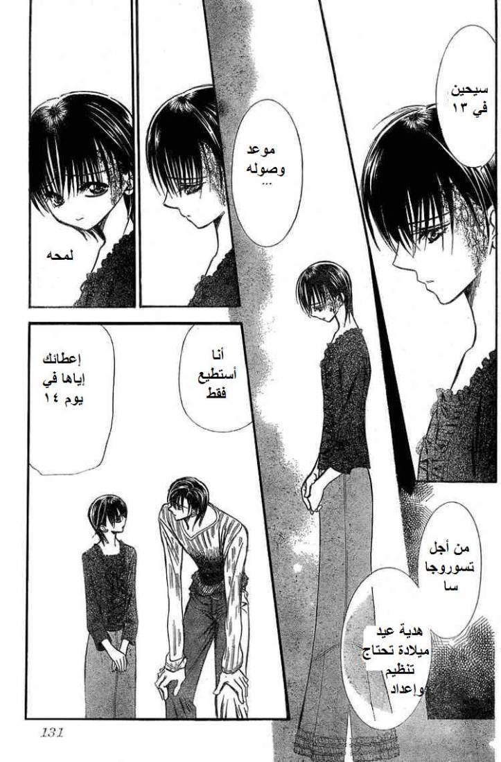 Skip Beat: Chapter 139 - Page 15
