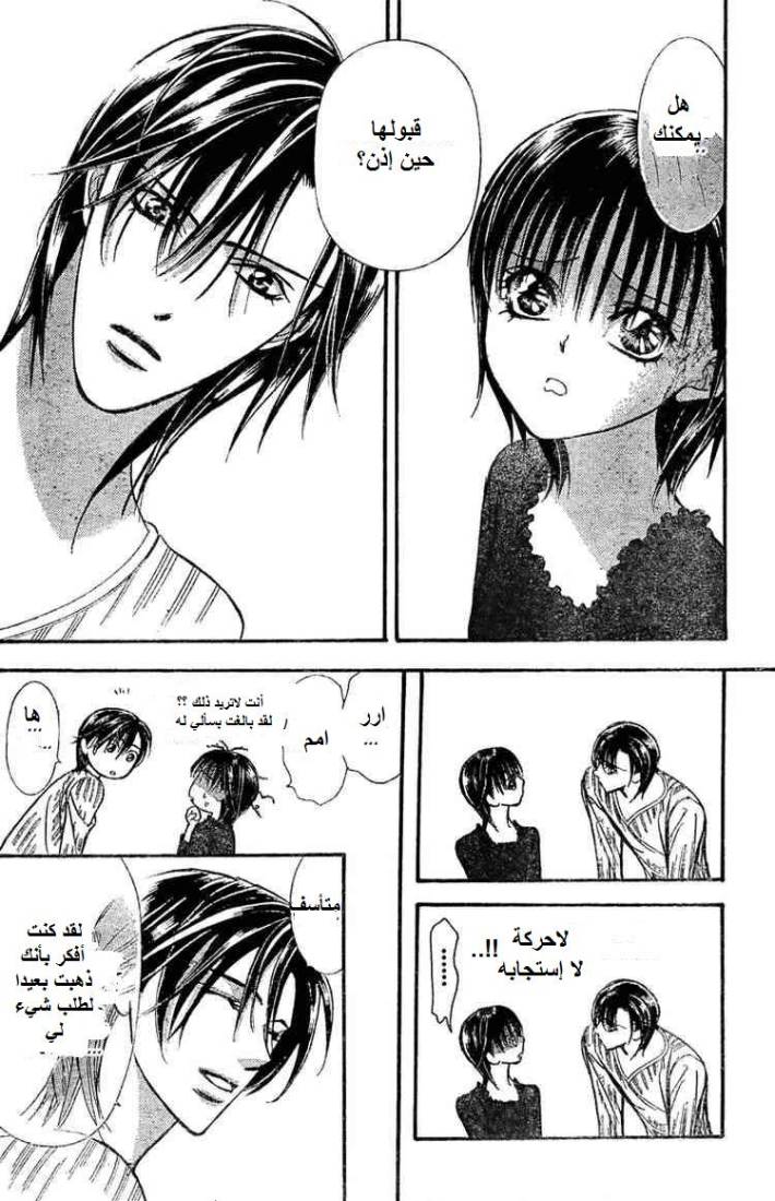 Skip Beat: Chapter 139 - Page 16