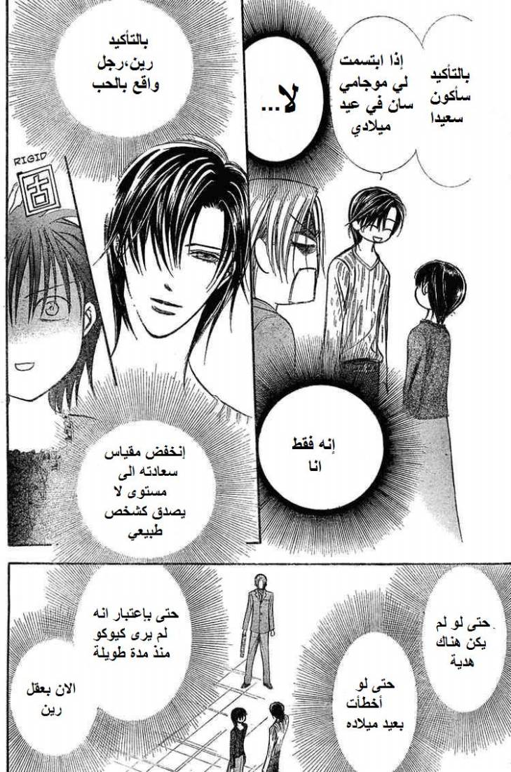 Skip Beat: Chapter 139 - Page 18