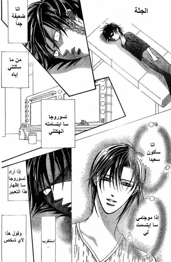 Skip Beat: Chapter 139 - Page 20