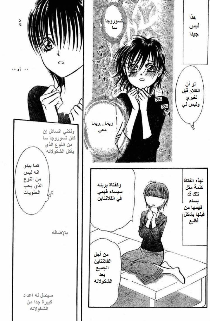 Skip Beat: Chapter 139 - Page 21