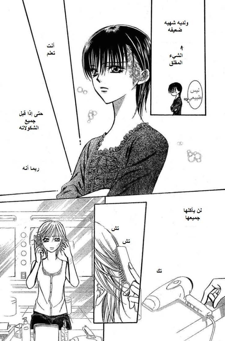 Skip Beat: Chapter 139 - Page 22