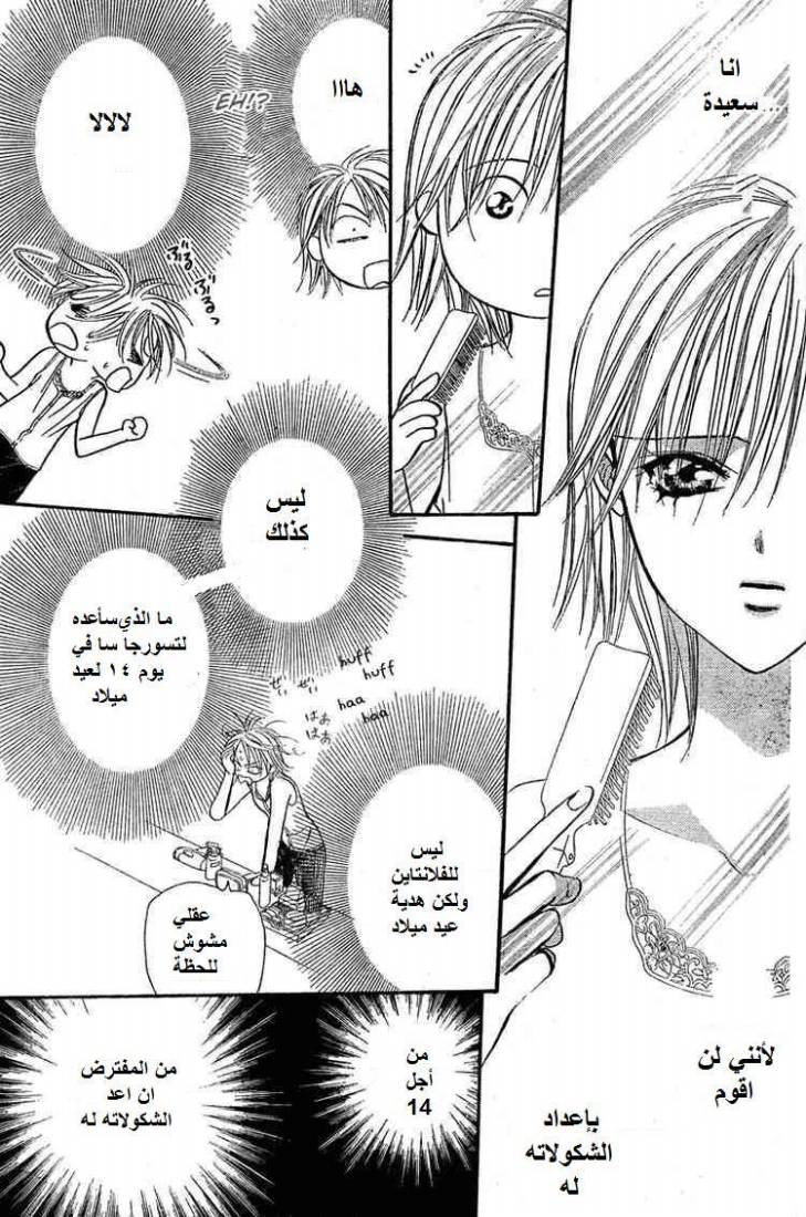 Skip Beat: Chapter 139 - Page 23