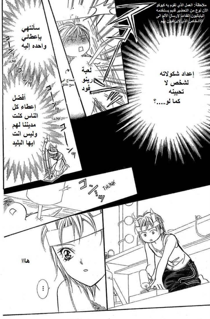 Skip Beat: Chapter 139 - Page 26