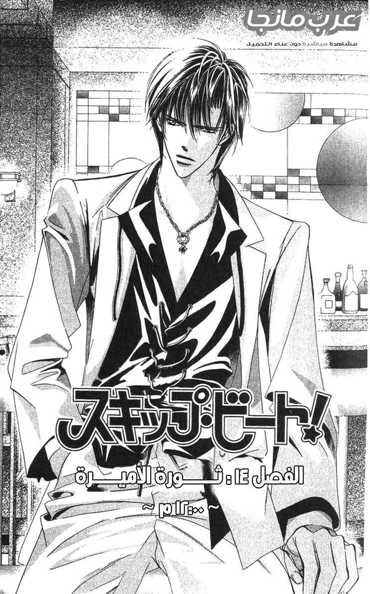 Skip Beat: Chapter 14 - Page 1