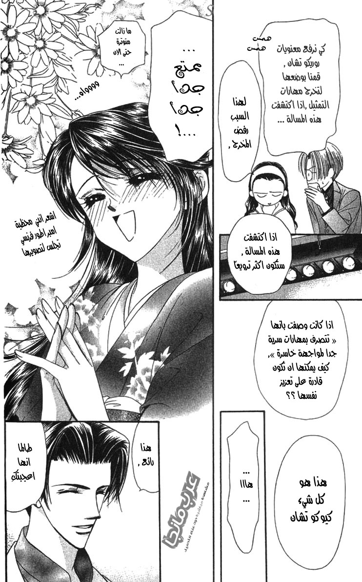 Skip Beat: Chapter 14 - Page 6
