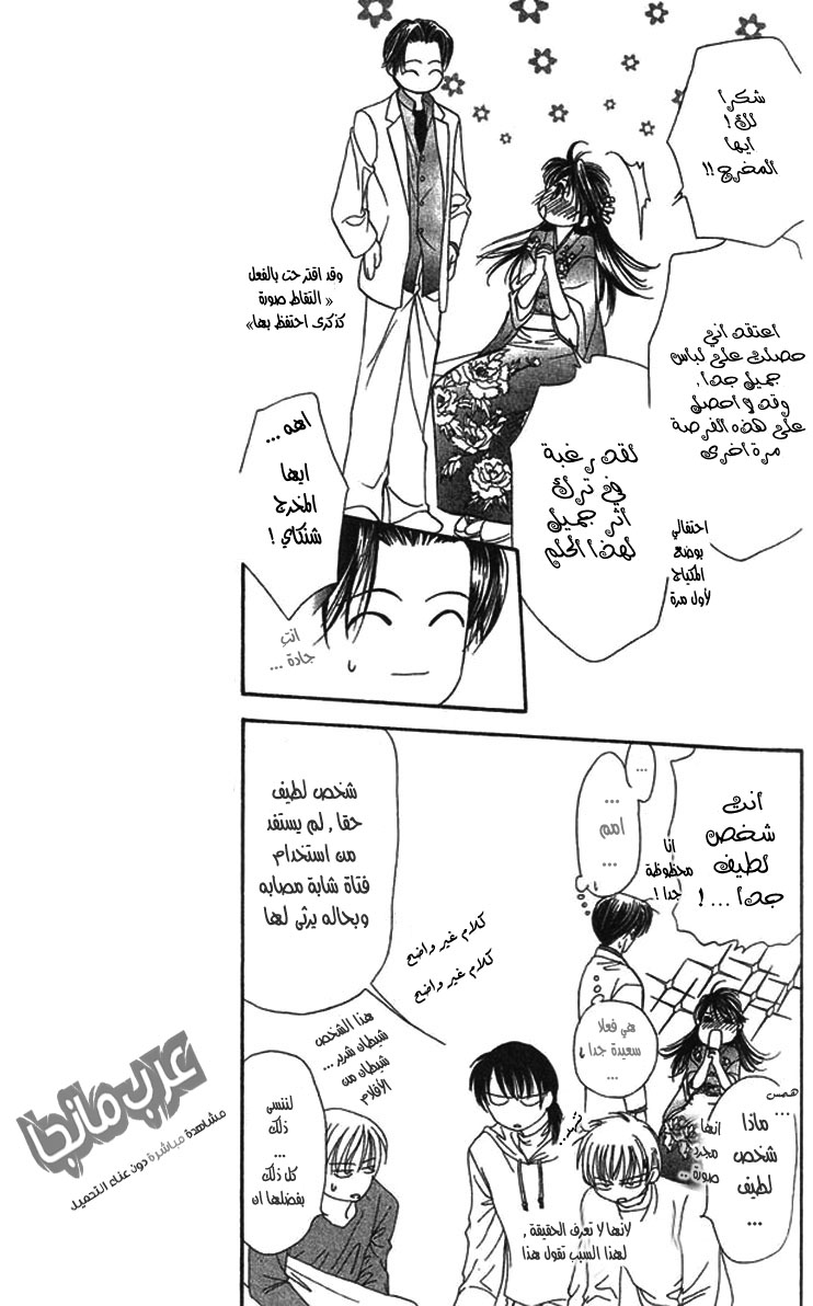 Skip Beat: Chapter 14 - Page 7