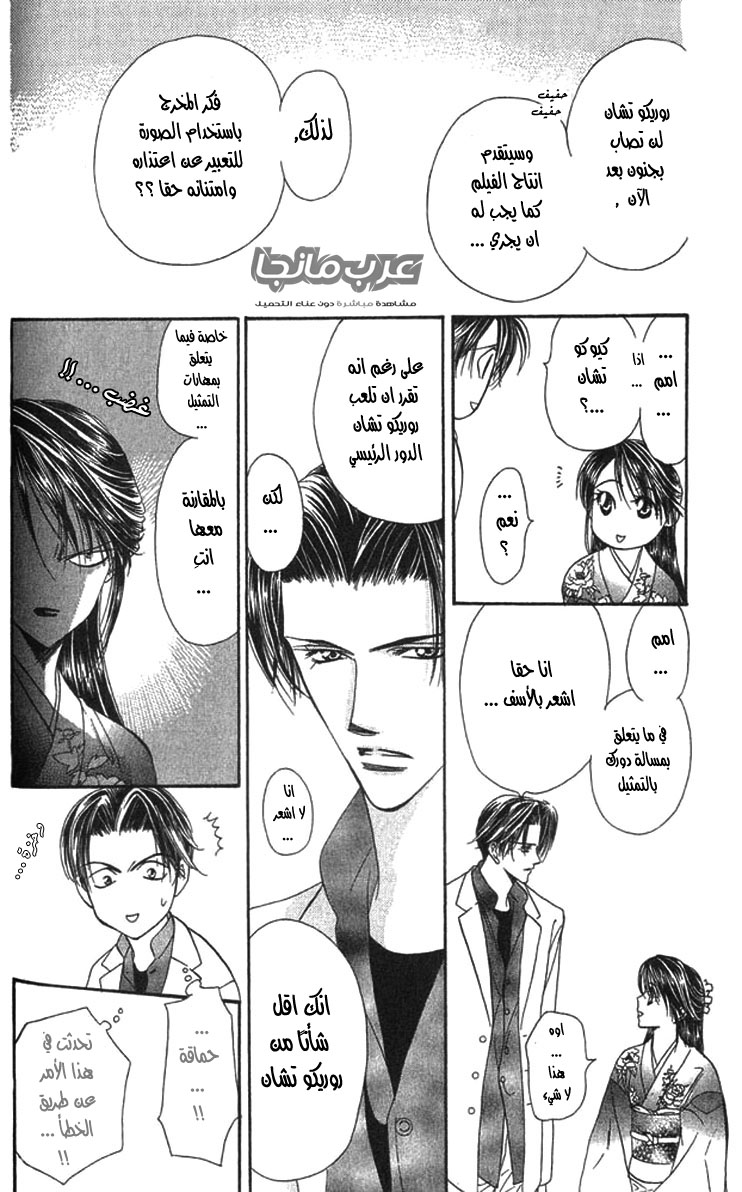 Skip Beat: Chapter 14 - Page 8
