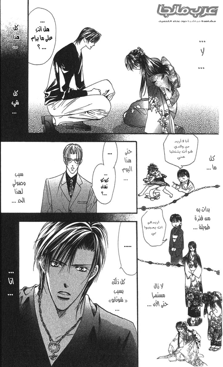 Skip Beat: Chapter 14 - Page 17