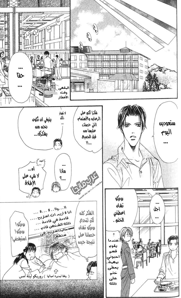 Skip Beat: Chapter 14 - Page 25
