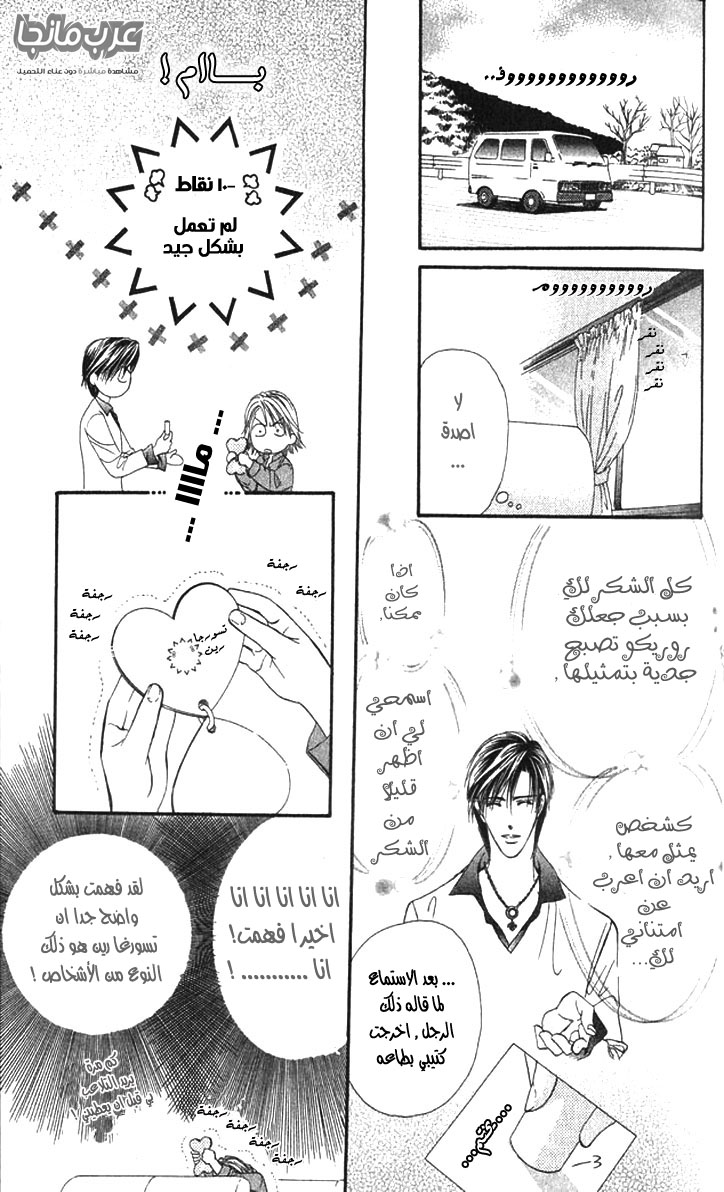 Skip Beat: Chapter 14 - Page 29