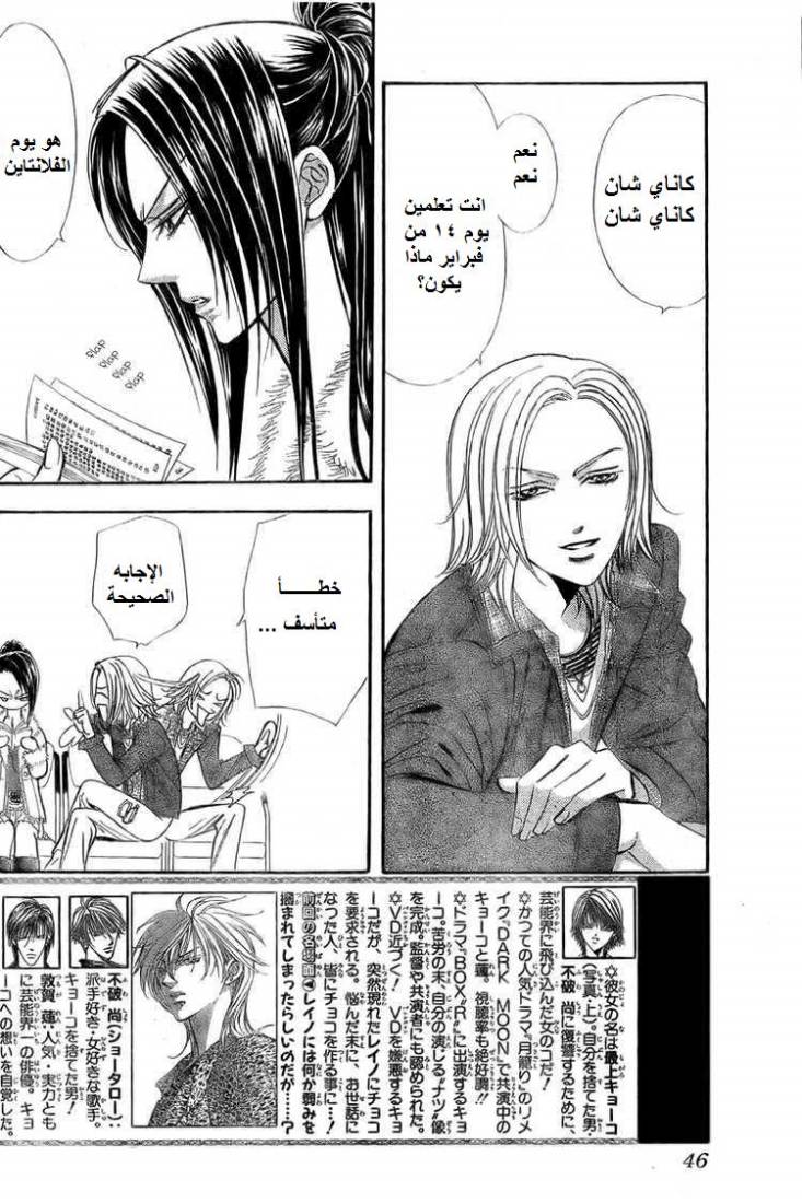 Skip Beat: Chapter 140 - Page 2