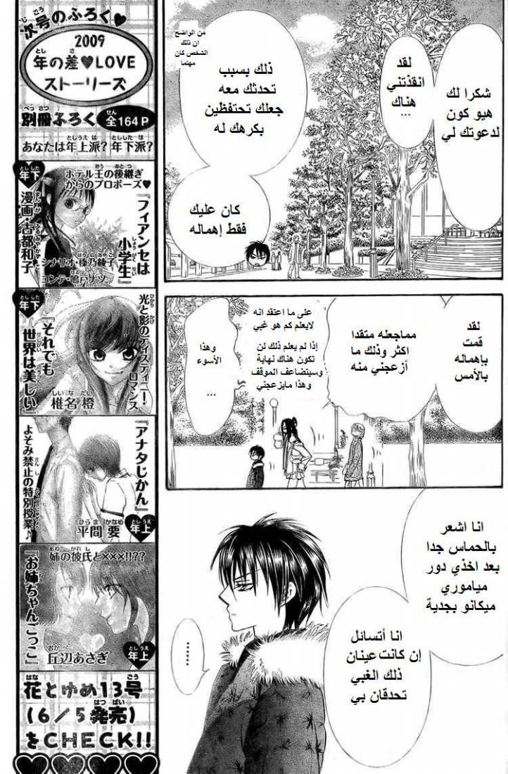 Skip Beat: Chapter 140 - Page 7