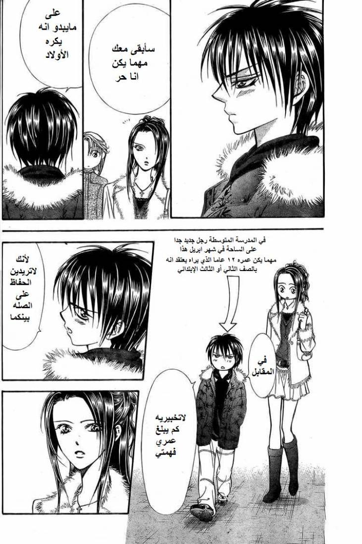 Skip Beat: Chapter 140 - Page 8