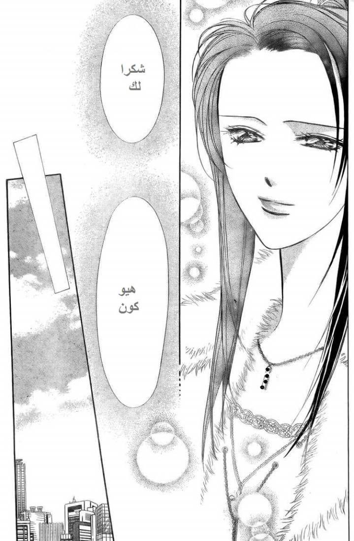 Skip Beat: Chapter 140 - Page 9