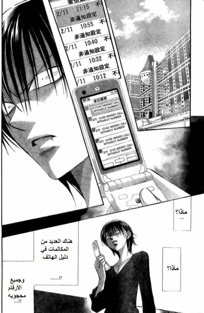Skip Beat: Chapter 140 - Page 10