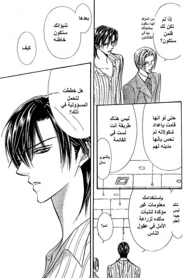 Skip Beat: Chapter 140 - Page 21