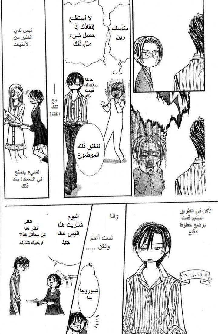 Skip Beat: Chapter 140 - Page 22