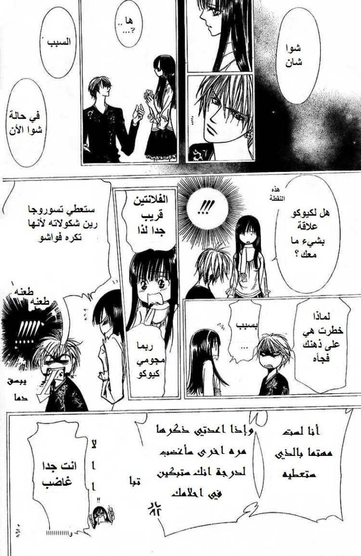 Skip Beat: Chapter 140 - Page 26