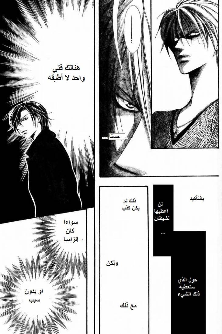 Skip Beat: Chapter 140 - Page 27