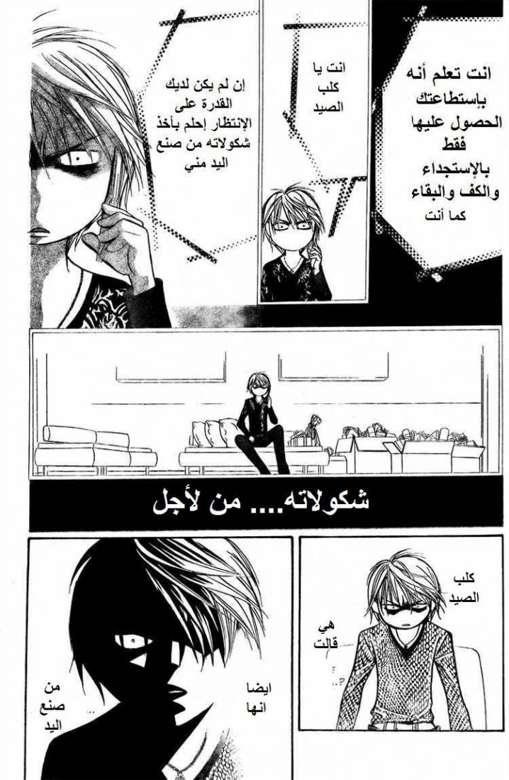 Skip Beat: Chapter 140 - Page 29