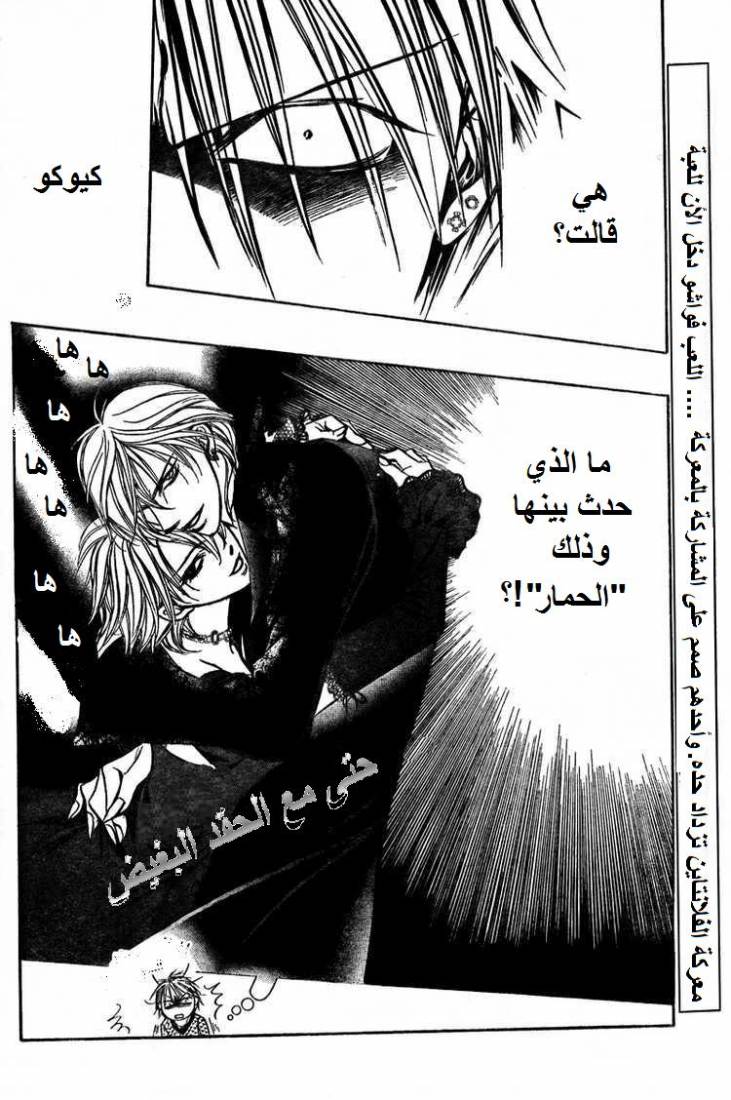 Skip Beat: Chapter 140 - Page 30