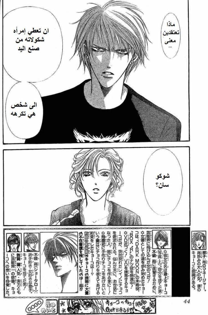 Skip Beat: Chapter 141 - Page 2