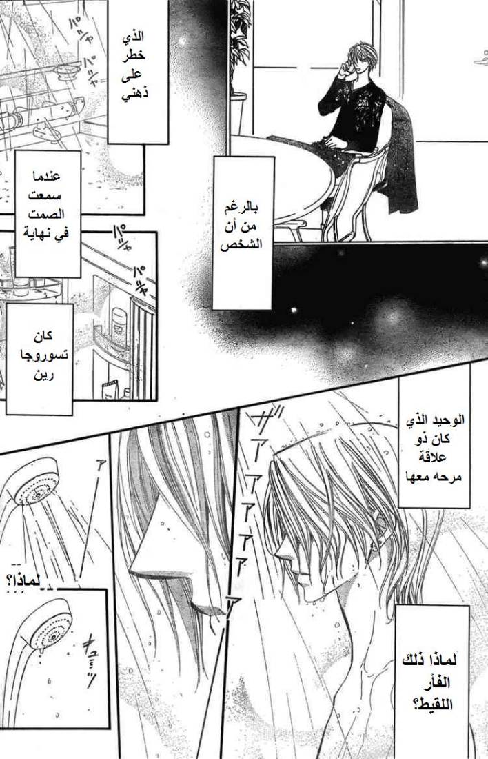 Skip Beat: Chapter 141 - Page 8
