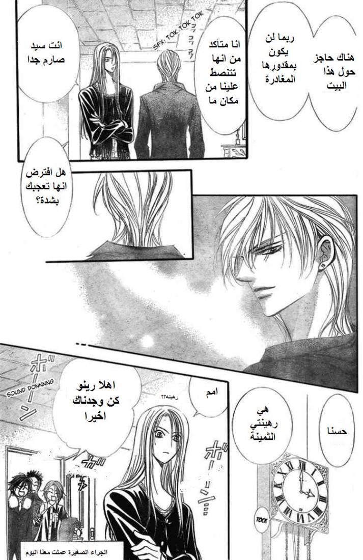 Skip Beat: Chapter 141 - Page 13